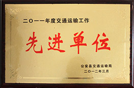 2011年度交通運輸工作先進單位